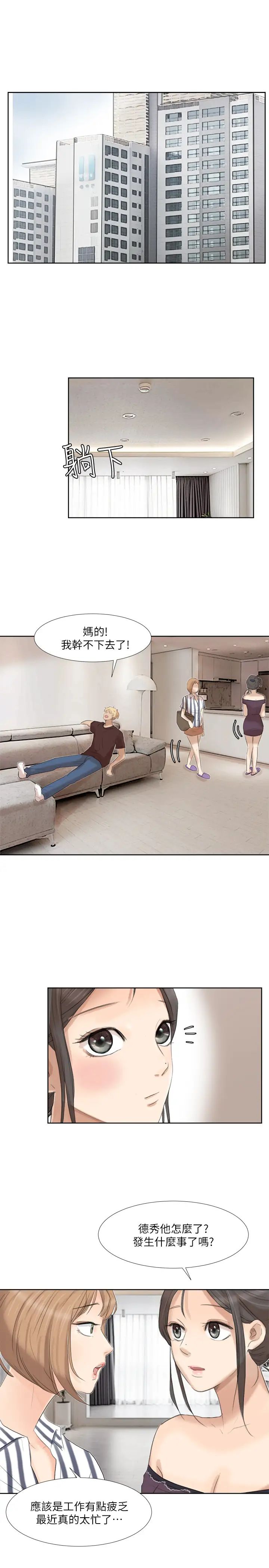 我喜欢他的女人第20话-挑一个吃