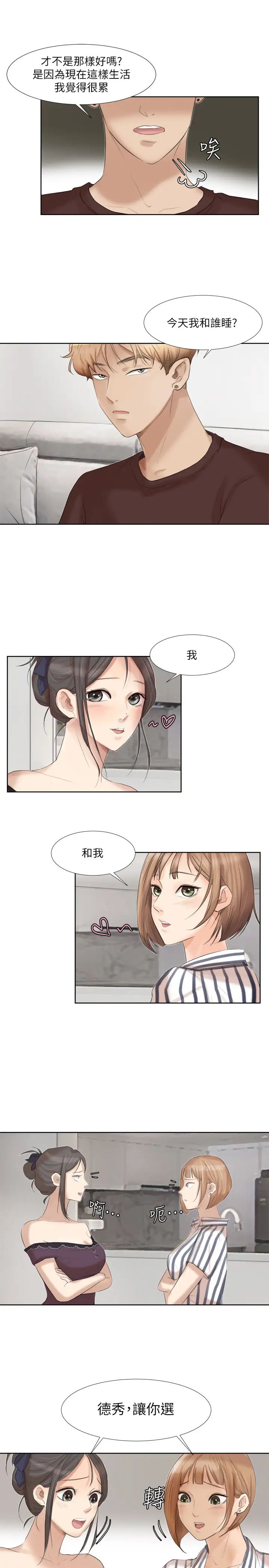 我喜欢他的女人第20话-挑一个吃