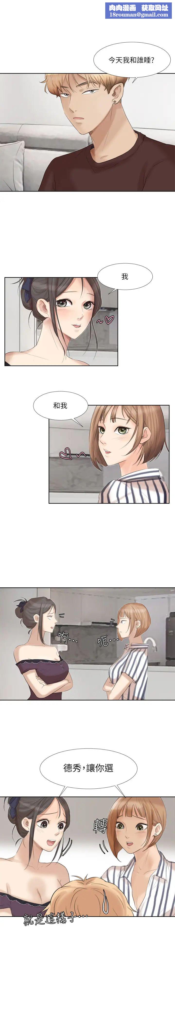 我喜欢他的女人第21话-德秀的选择