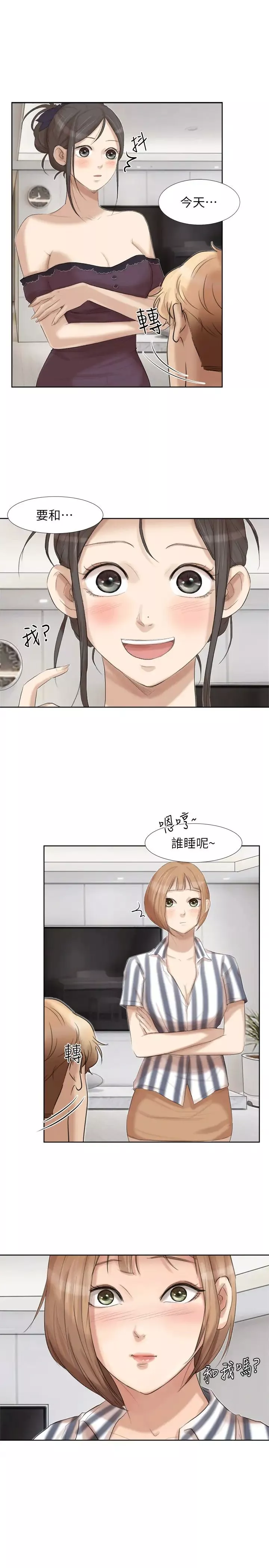 我喜欢他的女人-第21话-德秀的选择 - 图片 5