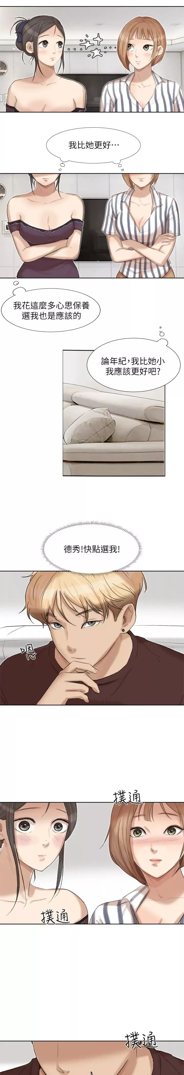 我喜歡他的女人第21話-德秀的選擇