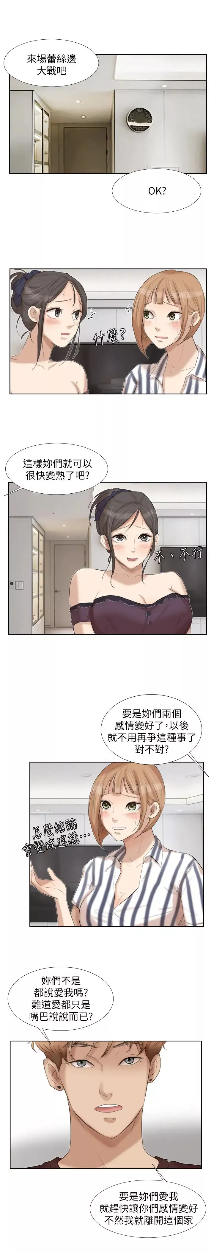 我喜歡他的女人第21話-德秀的選擇