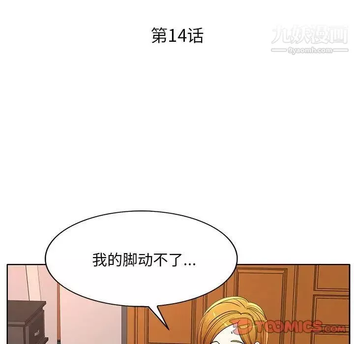 教授的课后辅导-第14话 - 图片 14