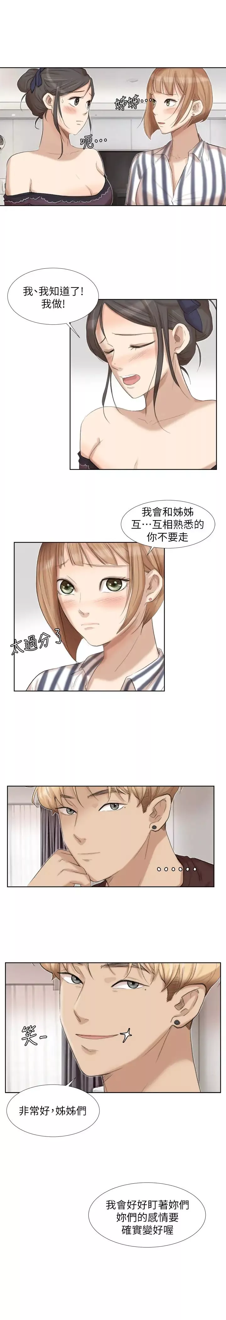 我喜歡他的女人第21話-德秀的選擇