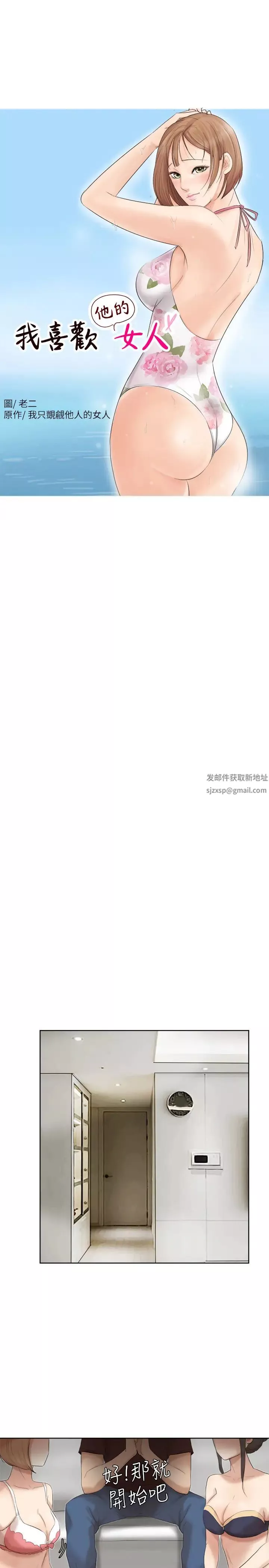 我喜欢他的女人-第22话-我也想舔 - 图片 3