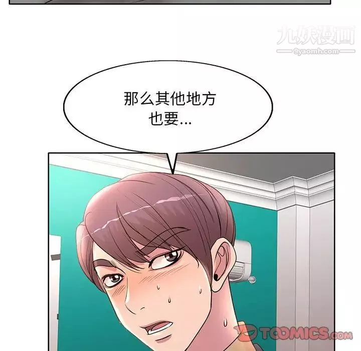 教授的课后辅导-第14话 - 图片 30