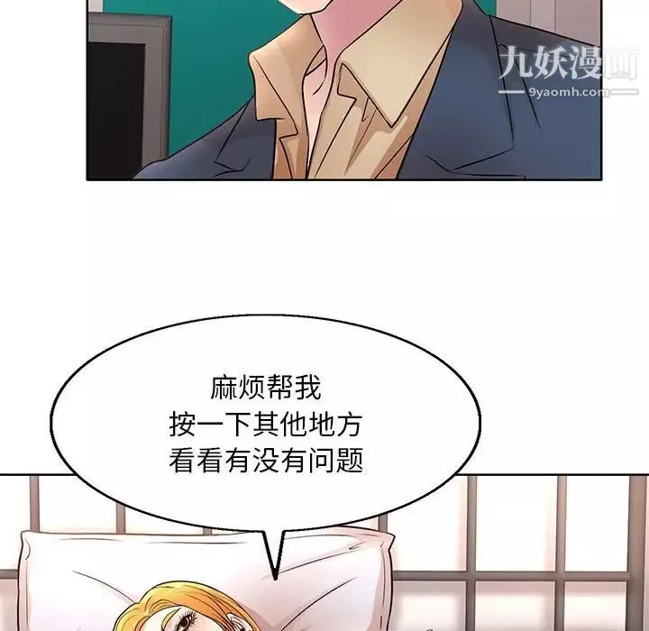 教授的课后辅导-第14话 - 图片 31