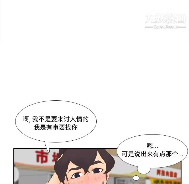 分身-第14话 - 图片 28