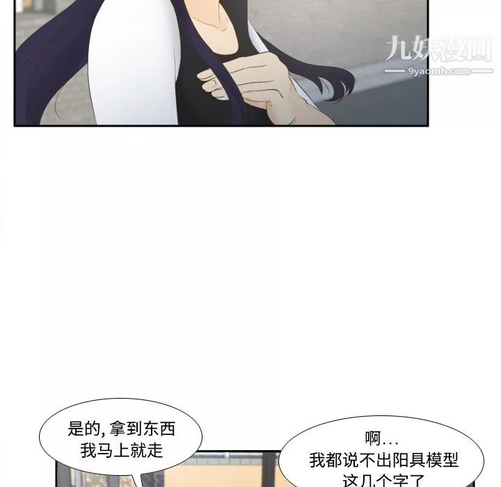分身-第14话 - 图片 38