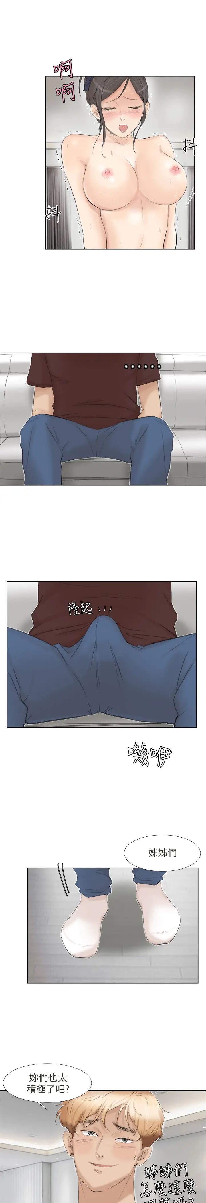 我喜歡他的女人第22話-我也想舔