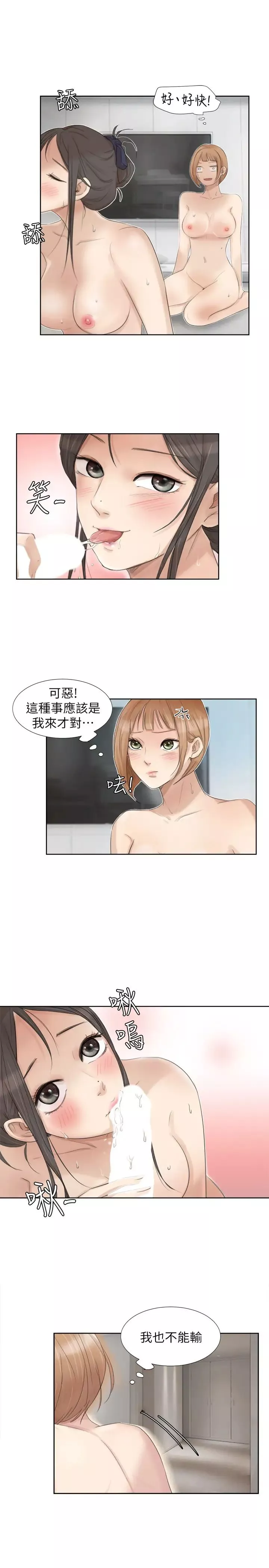 我喜欢他的女人-第23话-正式开始3P - 图片 9