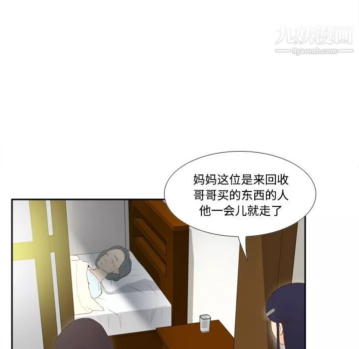 分身-第14话 - 图片 66