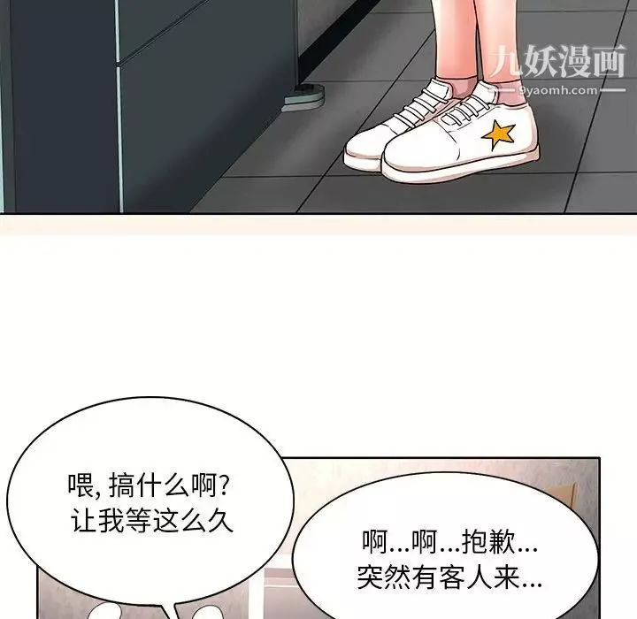 教授的课后辅导-第14话 - 图片 72