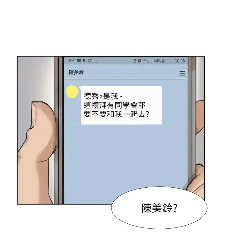 我喜歡他的女人第24話-所謂的急事