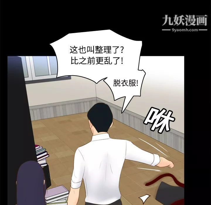 分身-第14话 - 图片 100