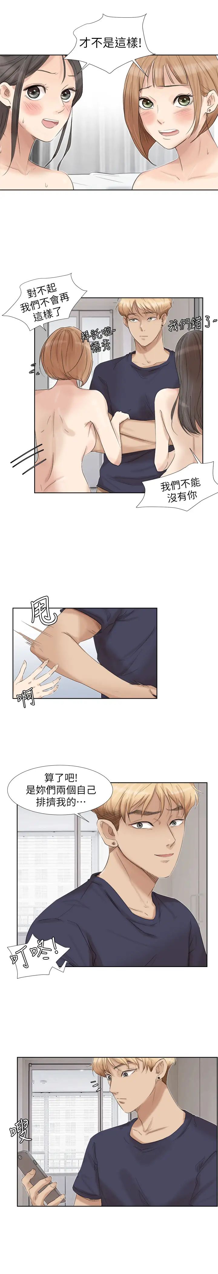 我喜欢他的女人第25话-为了同学会所做的交易