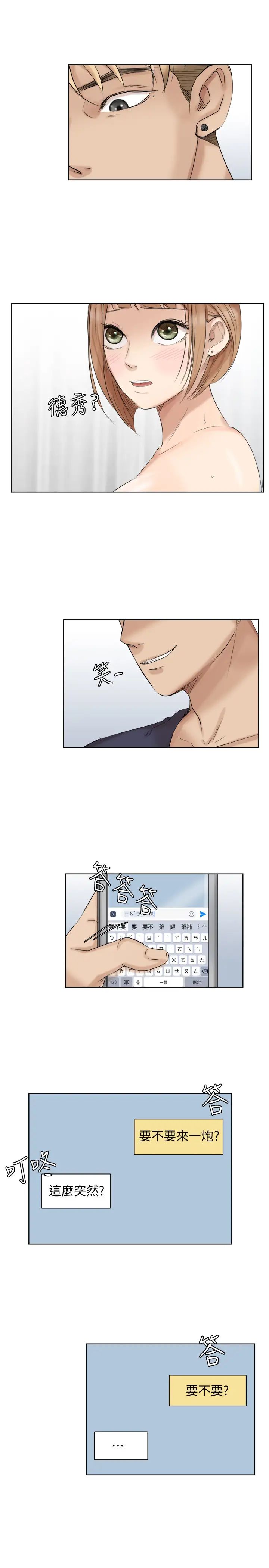 我喜歡他的女人第25話-為了同學會所做的交易