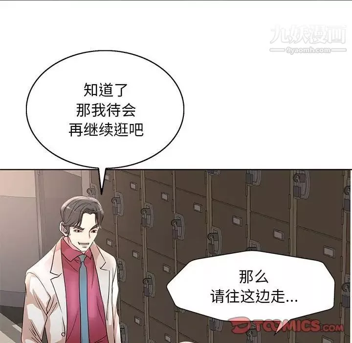 教授的课后辅导-第15话 - 图片 30