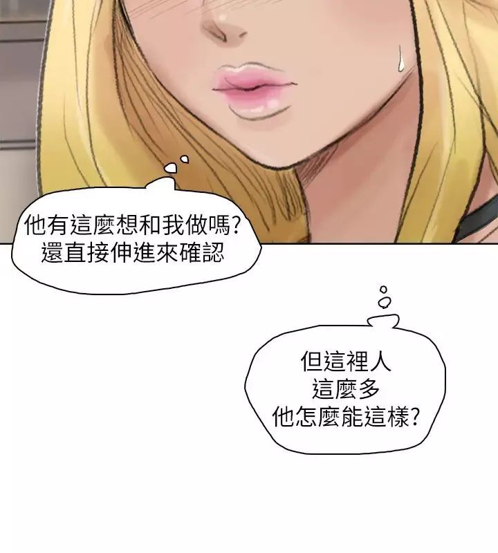 我喜歡他的女人第26話-活蹦亂跳的鮮魚