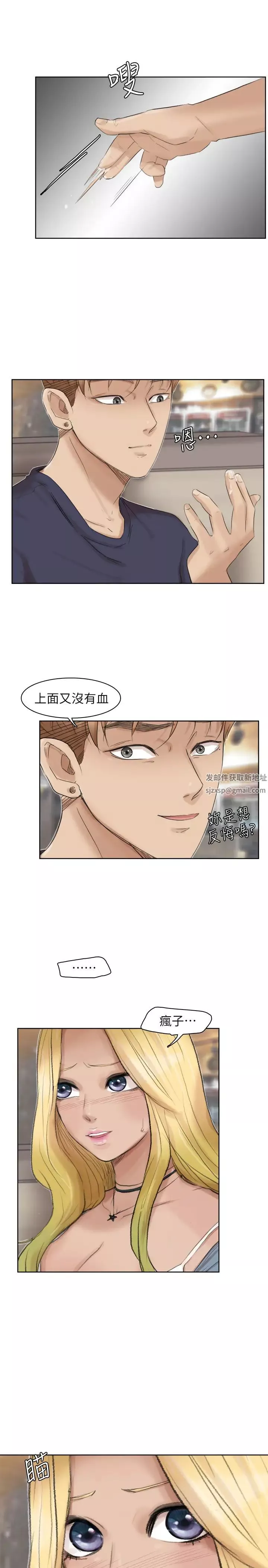 我喜欢他的女人-第26话-活蹦乱跳的鲜鱼 - 图片 7