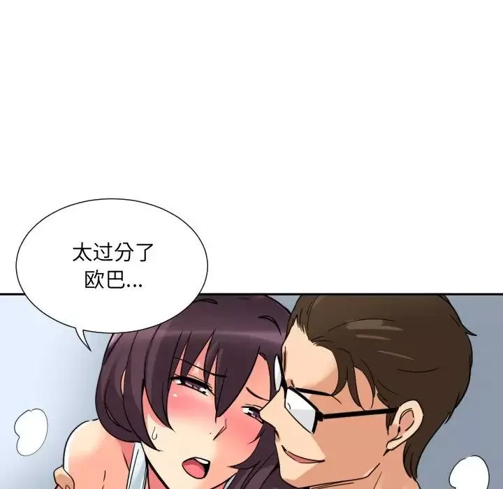 调教小娇妻-第17话 - 图片 130