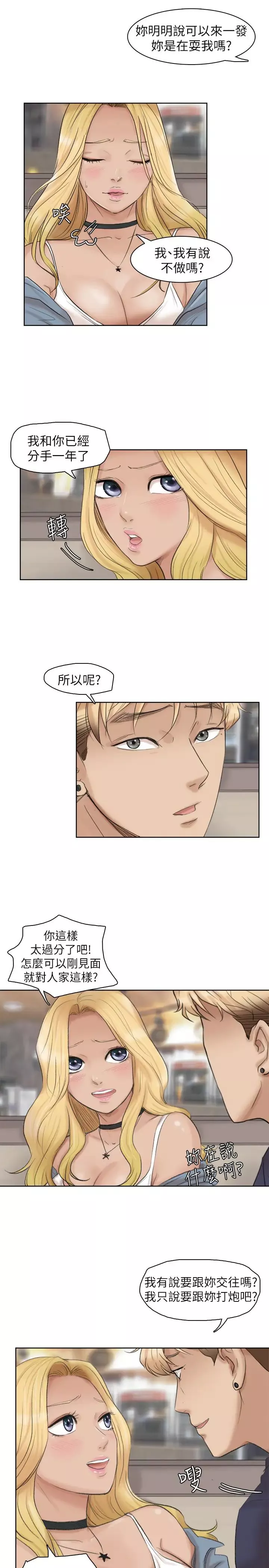 我喜歡他的女人第26話-活蹦亂跳的鮮魚