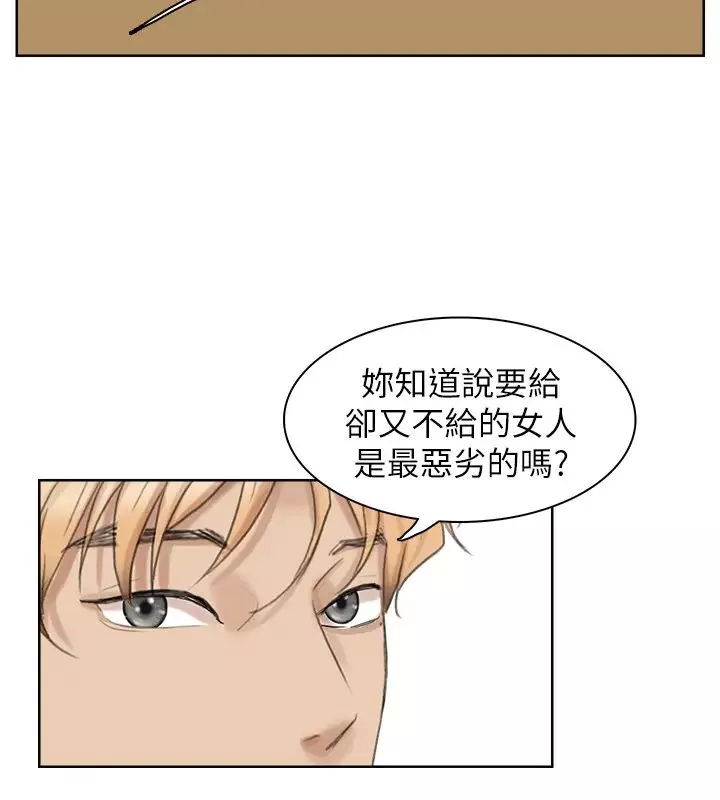 我喜欢他的女人-第26话-活蹦乱跳的鲜鱼 - 图片 10