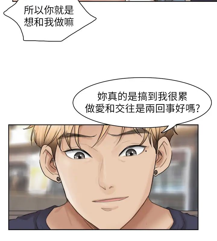 我喜欢他的女人第26话-活蹦乱跳的鲜鱼