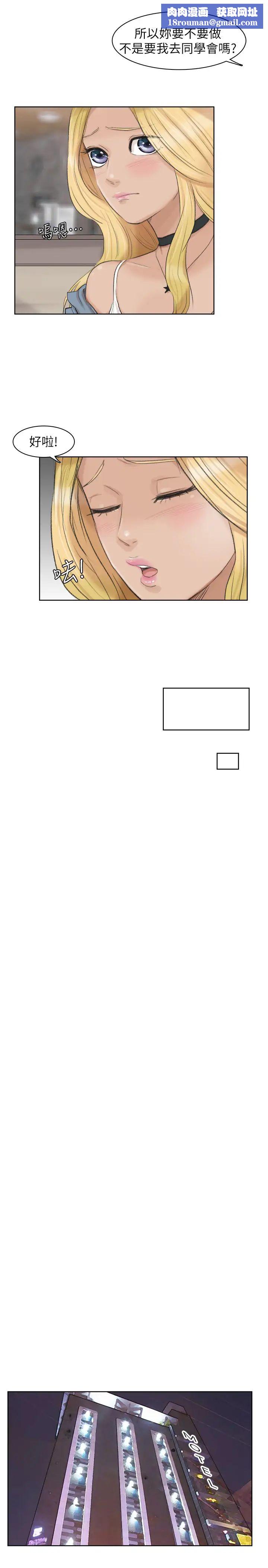 我喜欢他的女人第26话-活蹦乱跳的鲜鱼