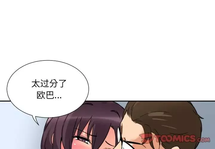 调教小娇妻-第18话 - 图片 3