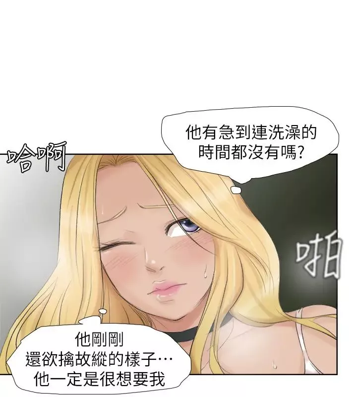 我喜欢他的女人-第26话-活蹦乱跳的鲜鱼 - 图片 20