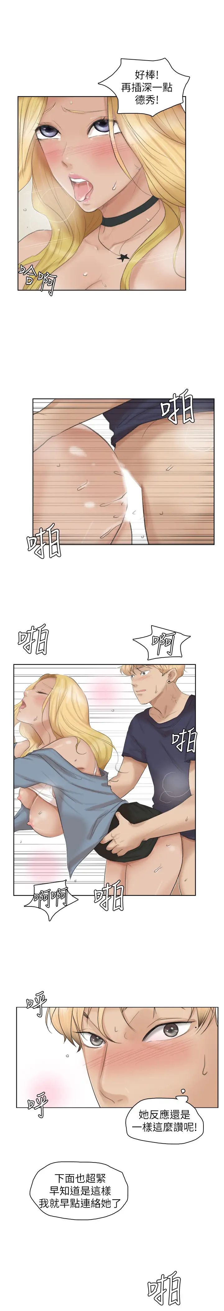 我喜歡他的女人第26話-活蹦亂跳的鮮魚