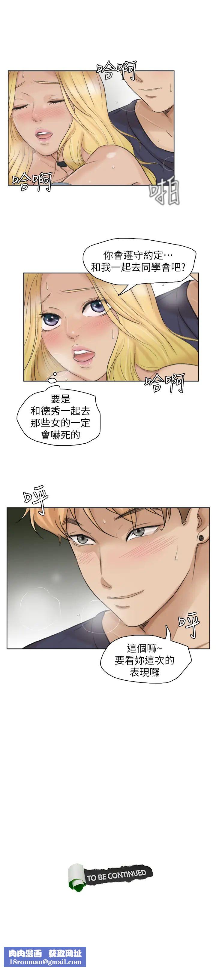 我喜歡他的女人第26話-活蹦亂跳的鮮魚