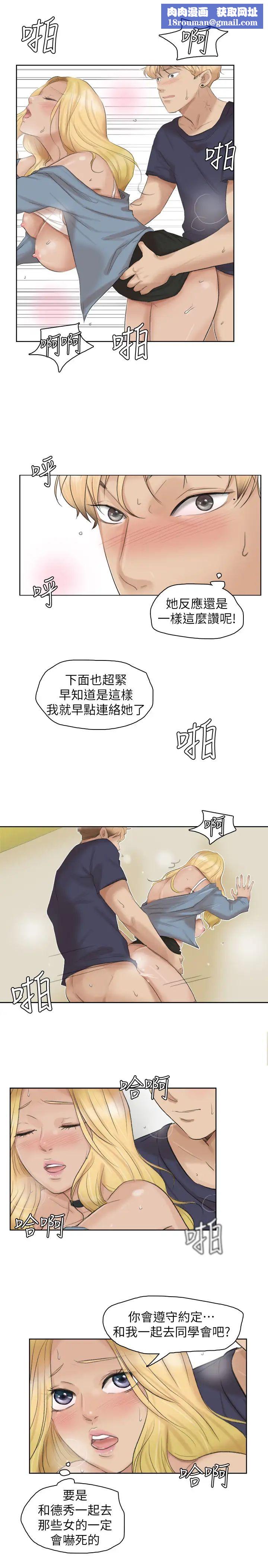 我喜欢他的女人第27话-新的目标