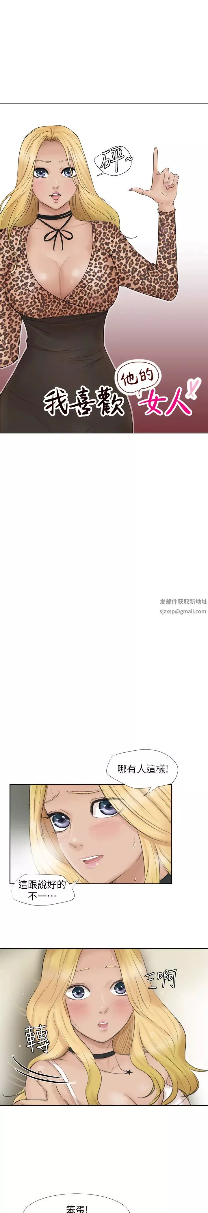 我喜欢他的女人-第27话-新的目标 - 图片 3