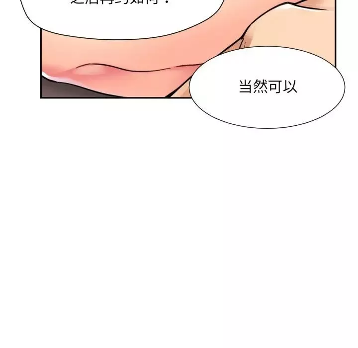 调教小娇妻第18話