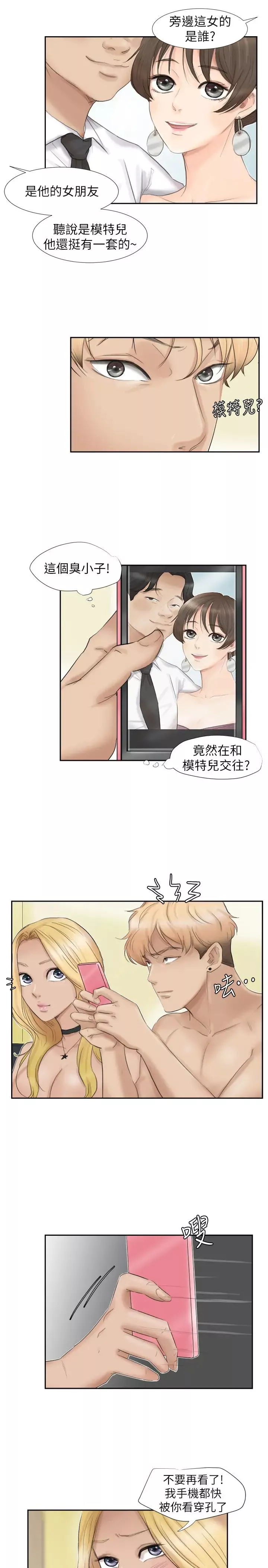 我喜歡他的女人第27話-新的目標