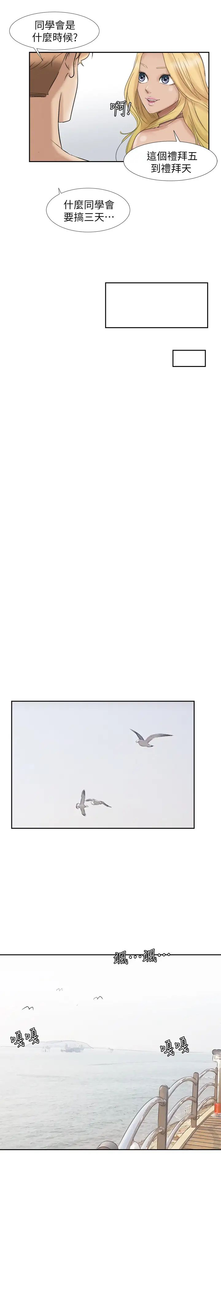 我喜歡他的女人第27話-新的目標