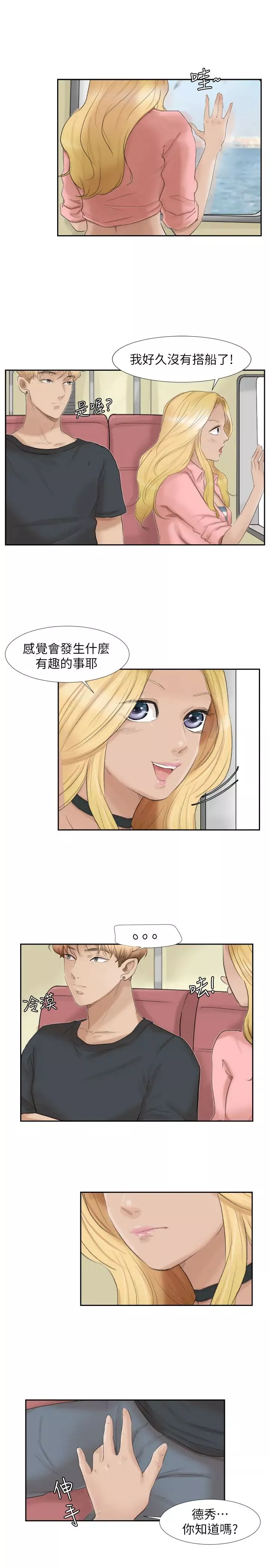 我喜欢他的女人-第27话-新的目标 - 图片 21