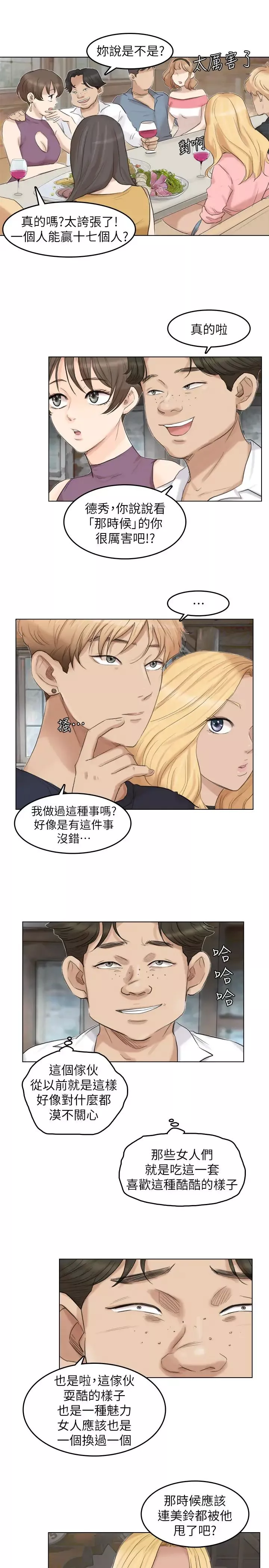 我喜欢他的女人-第28话-喜欢桌球桌的女人 - 图片 15