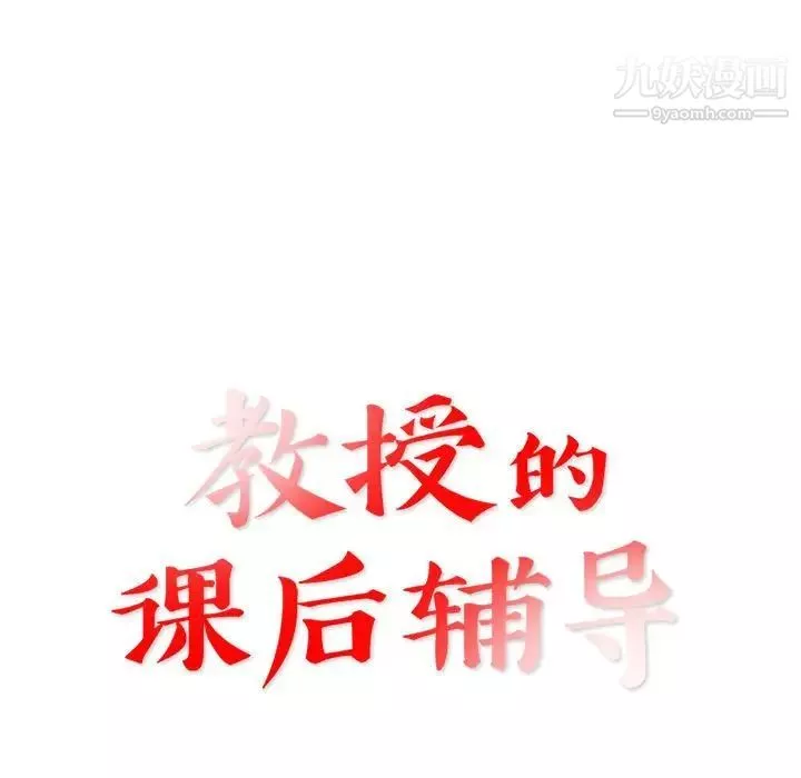 教授的课后辅导-第16话 - 图片 11