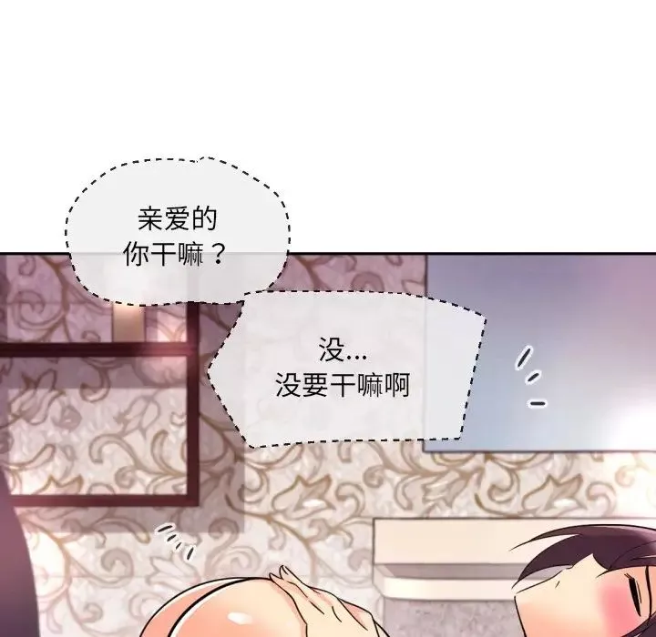调教小娇妻-第18话 - 图片 101