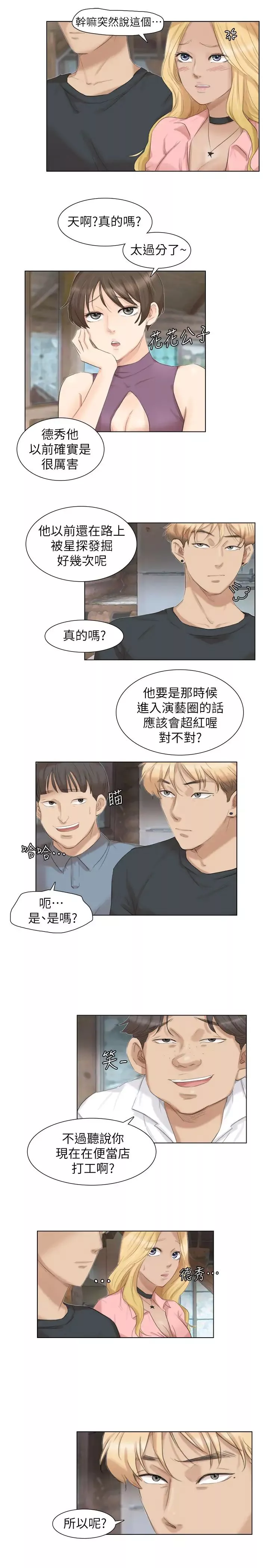 我喜欢他的女人-第28话-喜欢桌球桌的女人 - 图片 17