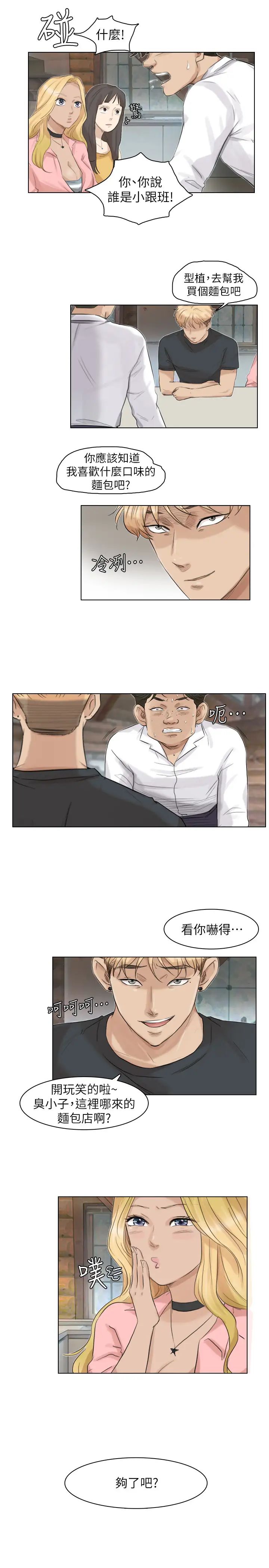 我喜歡他的女人第28話-喜歡桌球桌的女人