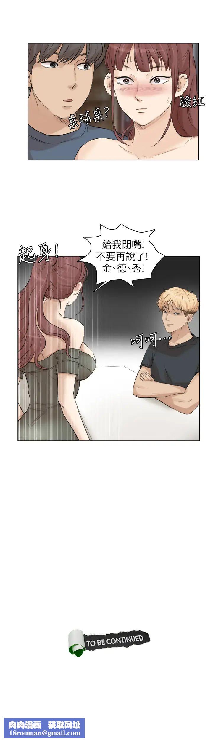 我喜欢他的女人第28话-喜欢桌球桌的女人