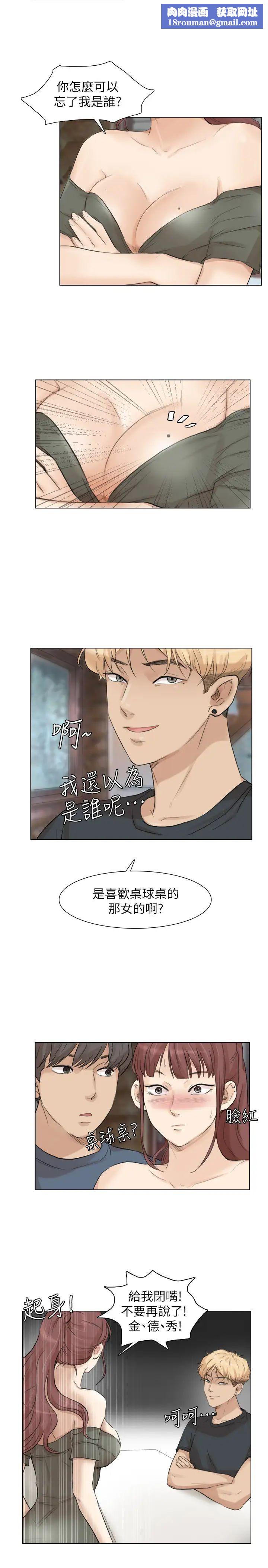 我喜歡他的女人第29話-好久沒比一場了