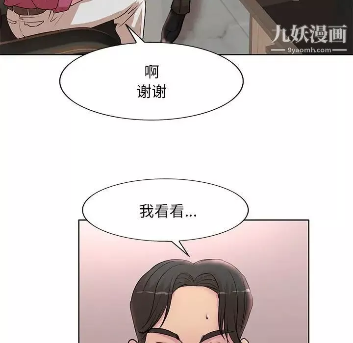 教授的课后辅导-第16话 - 图片 36