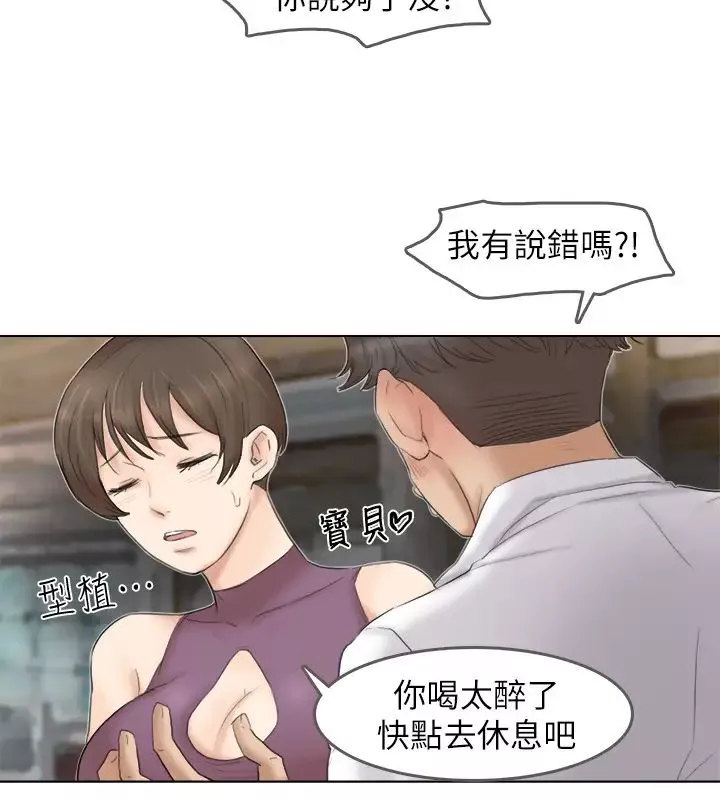 我喜歡他的女人第29話-好久沒比一場了