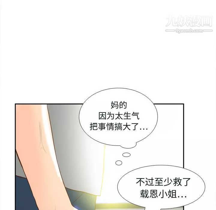 分身-第16话 - 图片 7