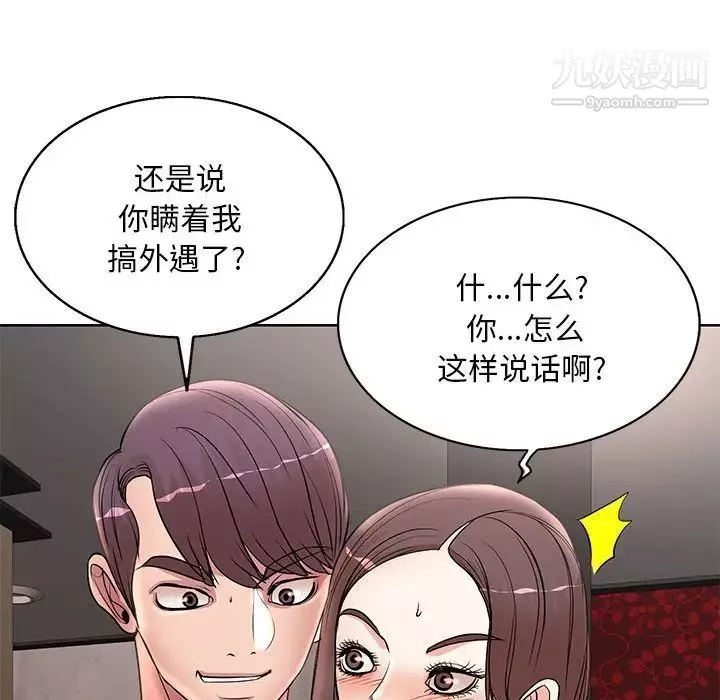 教授的课后辅导-第16话 - 图片 51